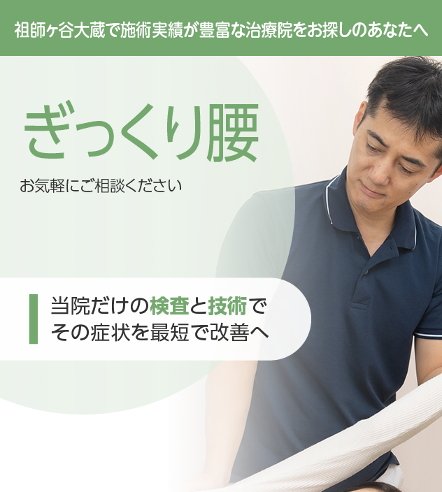 ぎっくり腰もご相談ください