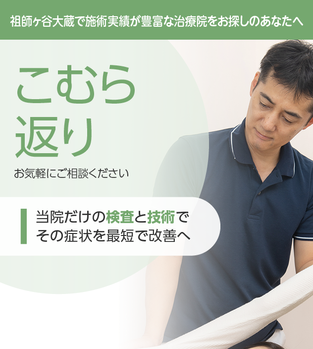 こむら返りもご相談ください