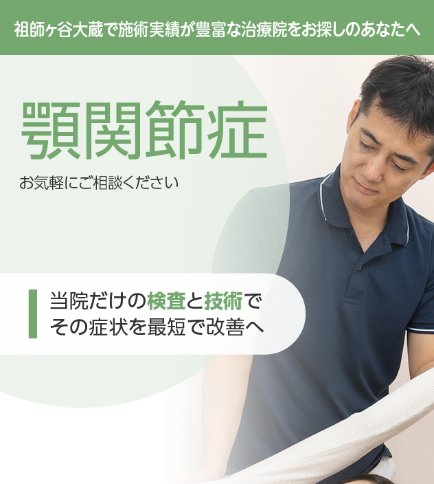 顎関節症もご相談ください