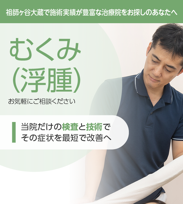 むくみ(浮腫)もご相談ください