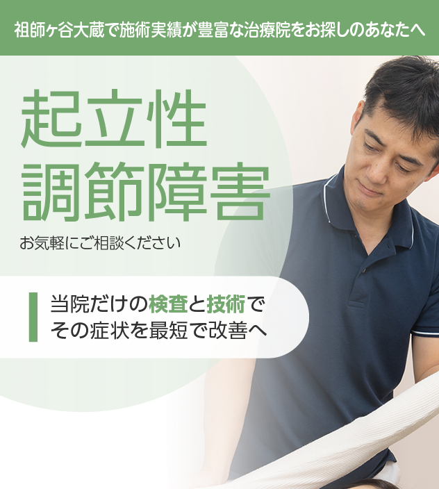 起立性調節障害もご相談ください