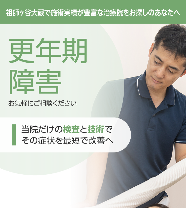更年期障害もご相談ください