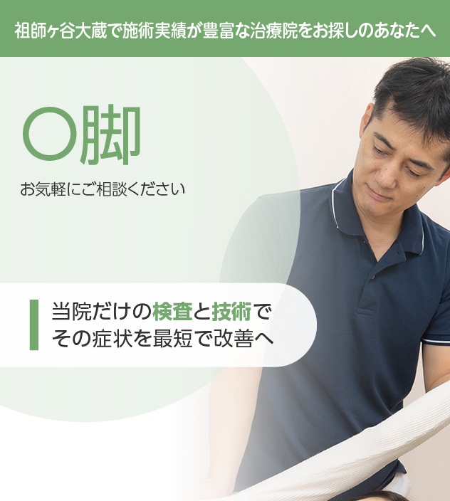 O脚もご相談ください