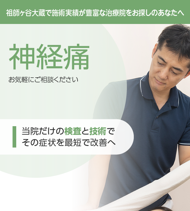 神経痛もご相談ください