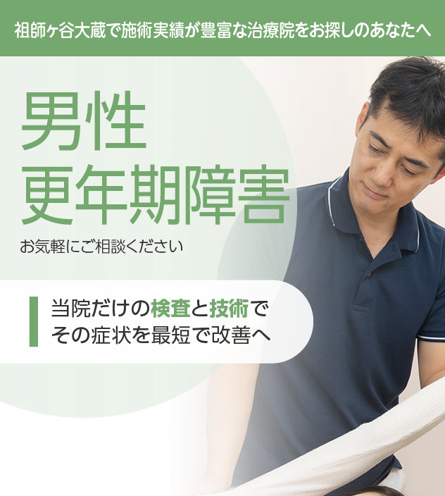 男性更年期障害もご相談ください