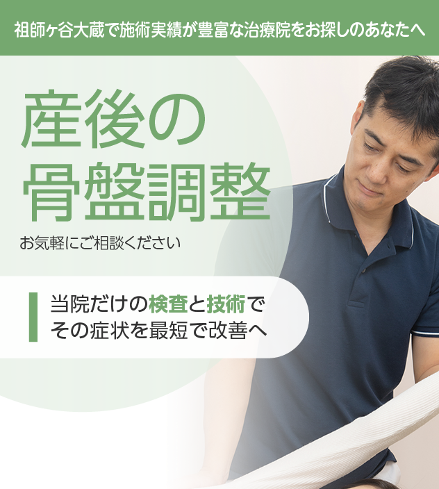 産後の骨盤矯正もご相談ください
