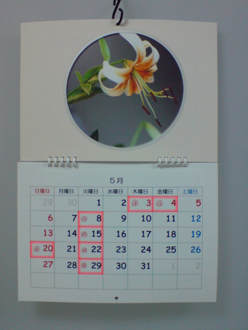 今月のカレンダー 2012年5月 祖師ヶ谷大蔵カイロプラクティック